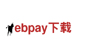 智能家电企业ebpay下载，领导智慧生活潮流